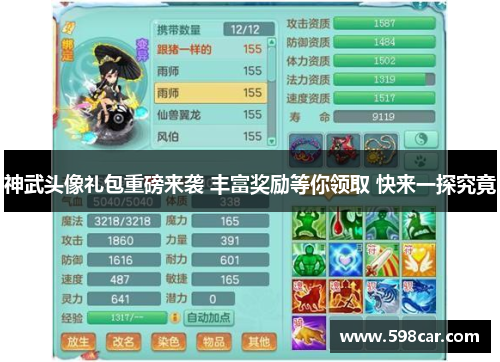 神武头像礼包重磅来袭 丰富奖励等你领取 快来一探究竟