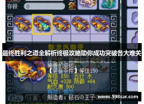 最终胜利之道全解析终极攻略助你成功突破各大难关