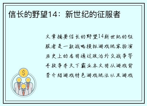 信长的野望14：新世纪的征服者