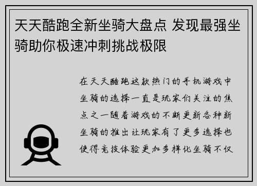 天天酷跑全新坐骑大盘点 发现最强坐骑助你极速冲刺挑战极限