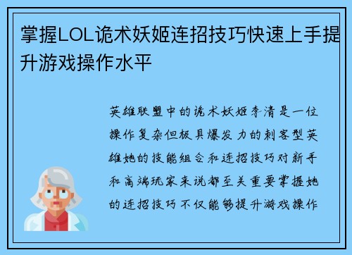 掌握LOL诡术妖姬连招技巧快速上手提升游戏操作水平
