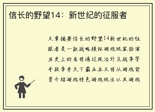 信长的野望14：新世纪的征服者
