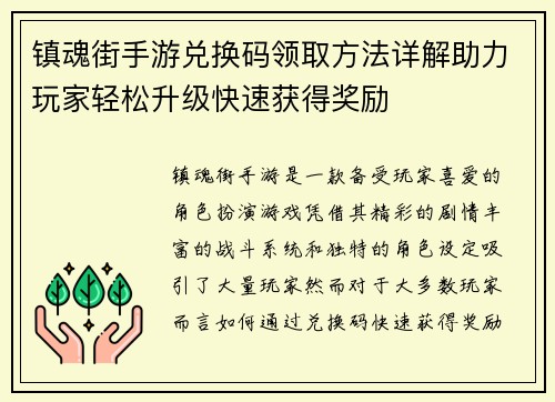 镇魂街手游兑换码领取方法详解助力玩家轻松升级快速获得奖励