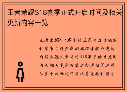 王者荣耀S18赛季正式开启时间及相关更新内容一览