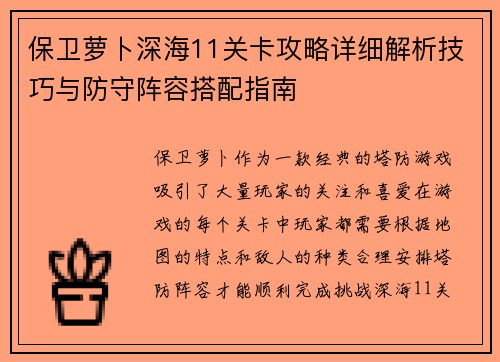 保卫萝卜深海11关卡攻略详细解析技巧与防守阵容搭配指南