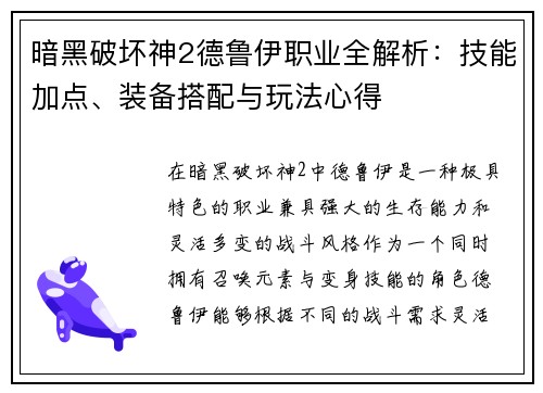 暗黑破坏神2德鲁伊职业全解析：技能加点、装备搭配与玩法心得