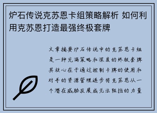 炉石传说克苏恩卡组策略解析 如何利用克苏恩打造最强终极套牌 炉石传说克苏恩卡组策略解析 如何利用克苏恩打造最强终极套牌