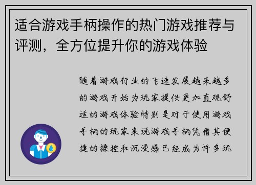 适合游戏手柄操作的热门游戏推荐与评测,全方位提升你的游戏体验 适合游戏手柄操作的热门游戏推荐与评测,全方位提升你的游戏体验