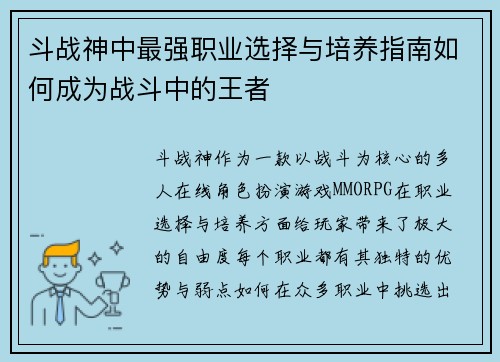 斗战神中最强职业选择与培养指南如何成为战斗中的王者 斗战神中最强职业选择与培养指南如何成为战斗中的王者