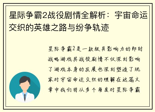 星际争霸2战役剧情全解析:宇宙命运交织的英雄之路与纷争轨迹 星际争霸2战役剧情全解析:宇宙命运交织的英雄之路与纷争轨迹